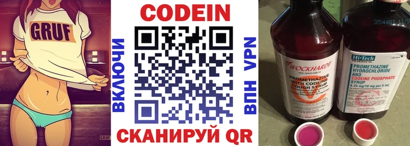 Кодеин напиток Lean (лин)  Купить где  Зубцов 